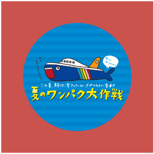 メガマウスくん