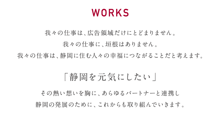 静岡を元気にしたい