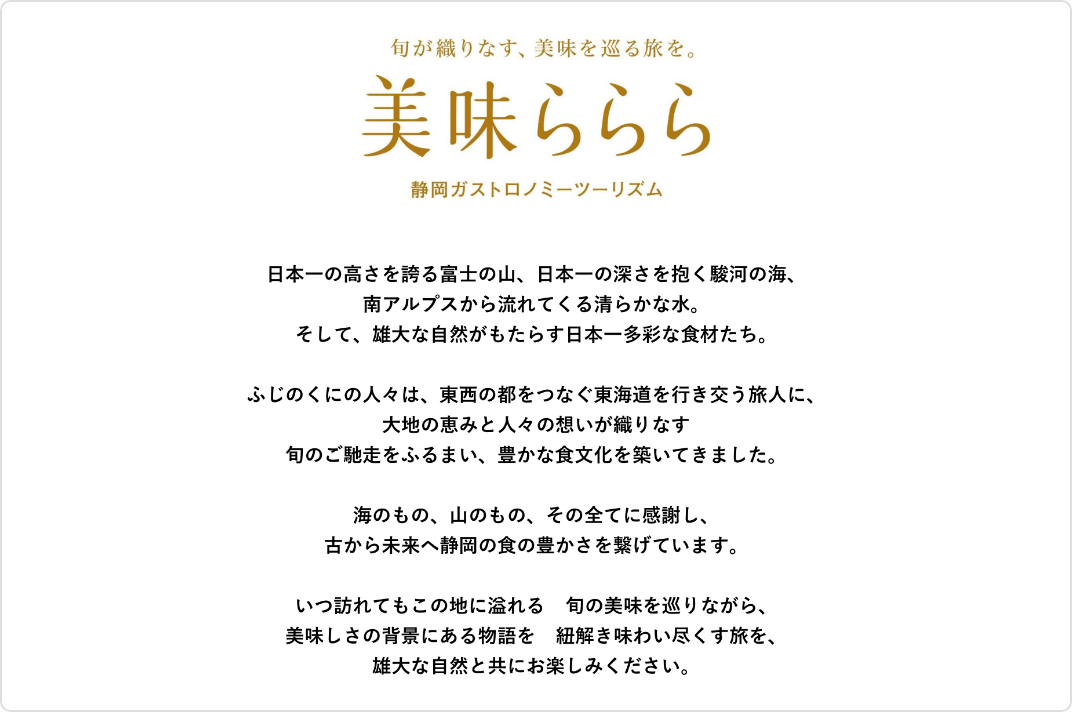 静岡県ガストロノミーツーリズム推進事業 画像02