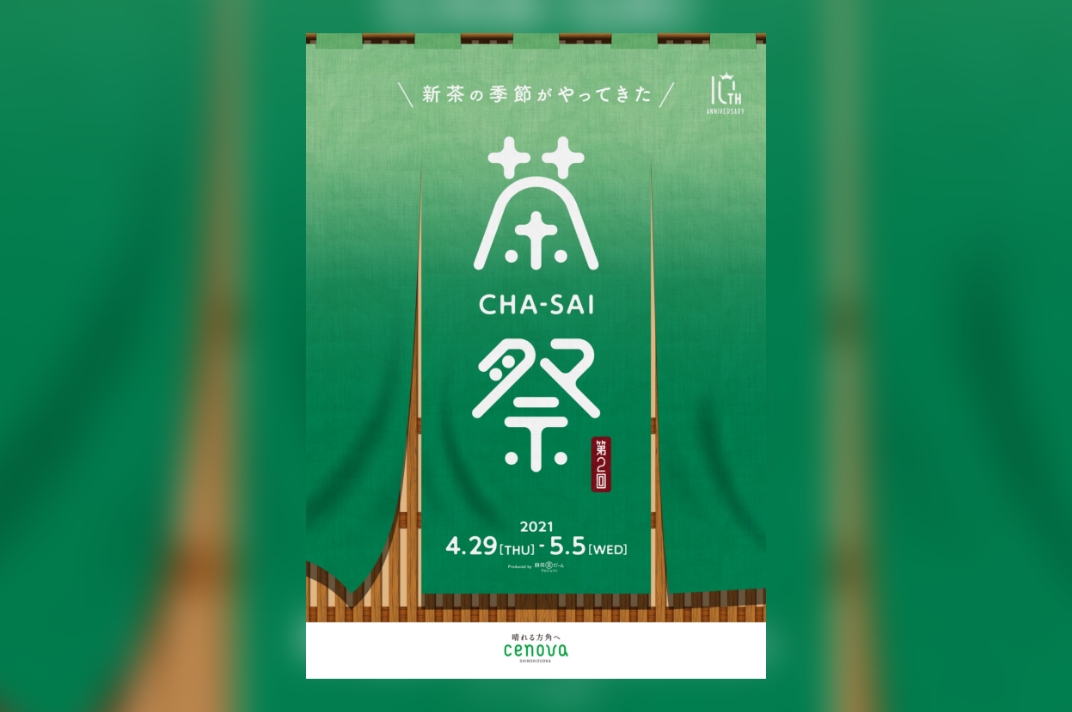 静岡茶ガールプロジェクト 画像04