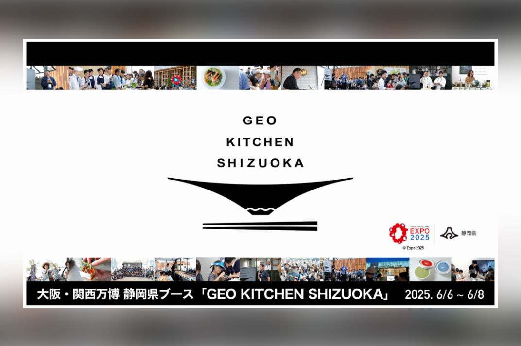 万博静岡県ブース「GEO KITCHEN SHIZUOKA」 画像01